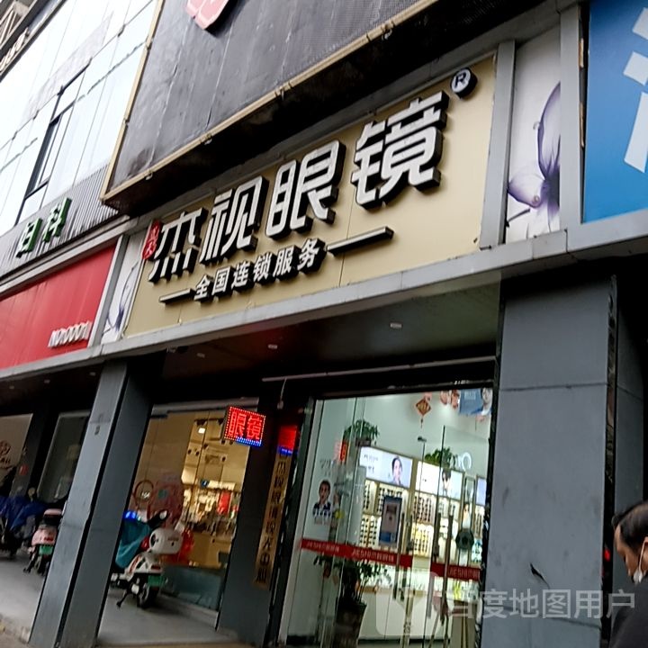 杰视眼镜(名门广场店)