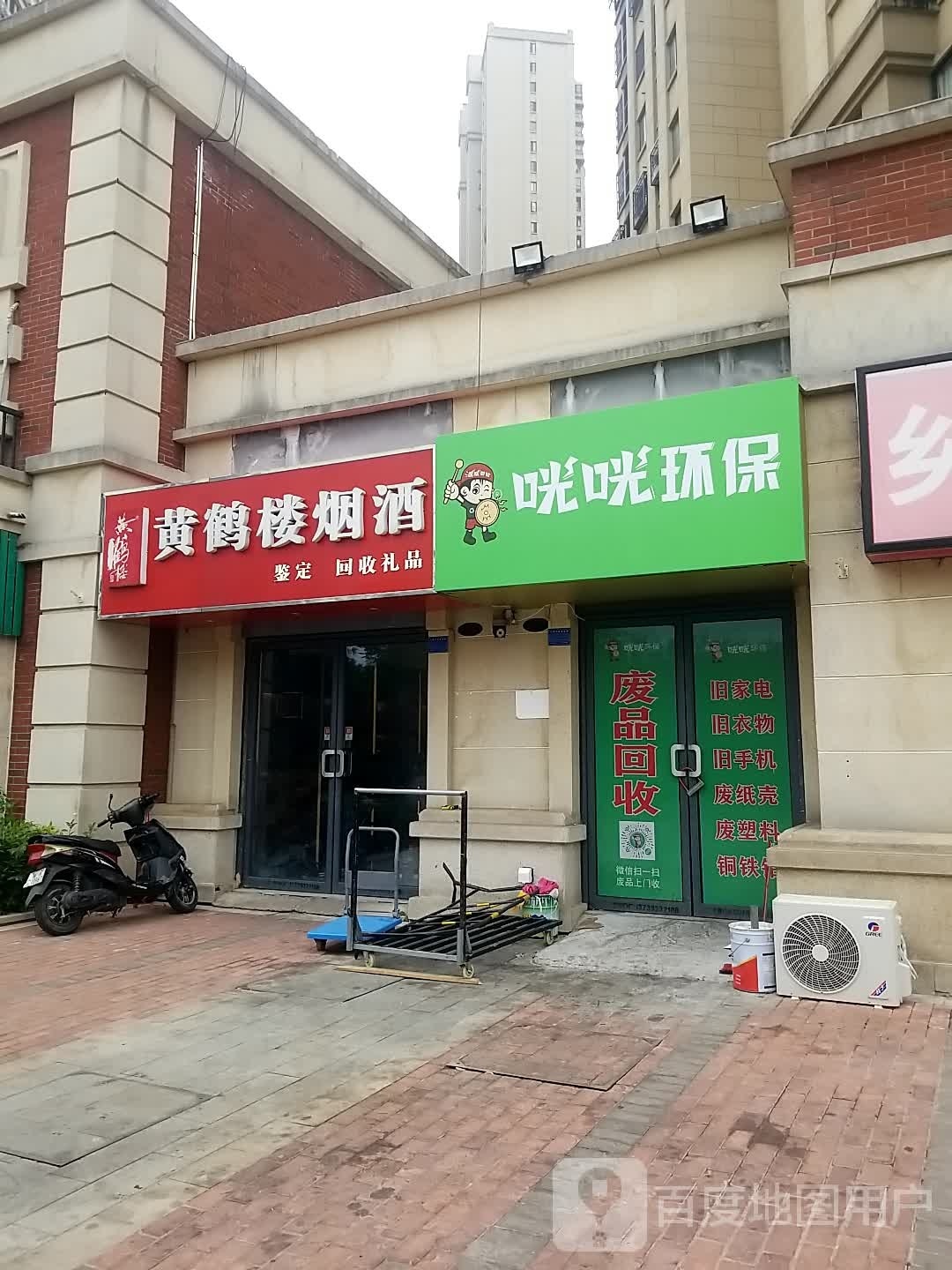 咣咣环抱(废品回收祥源城店)