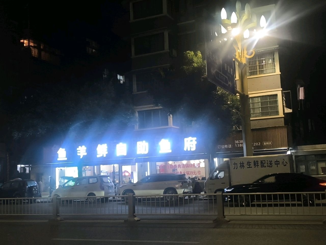 鱼羊鲜自助鱼府