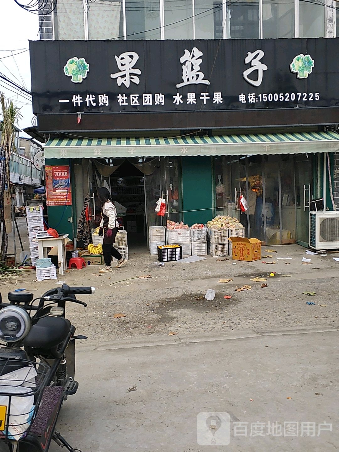 果篮子