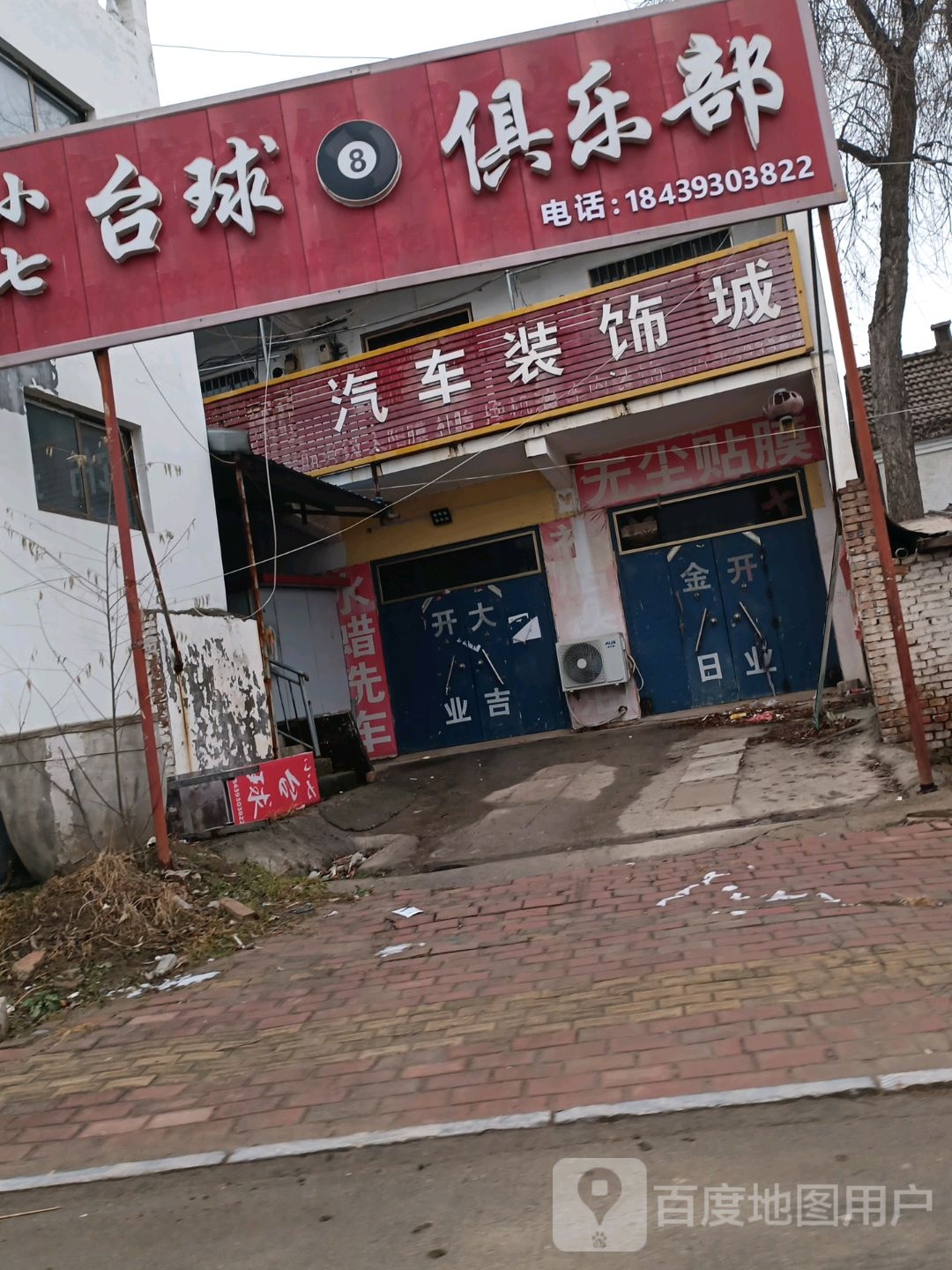 小七台球俱乐部