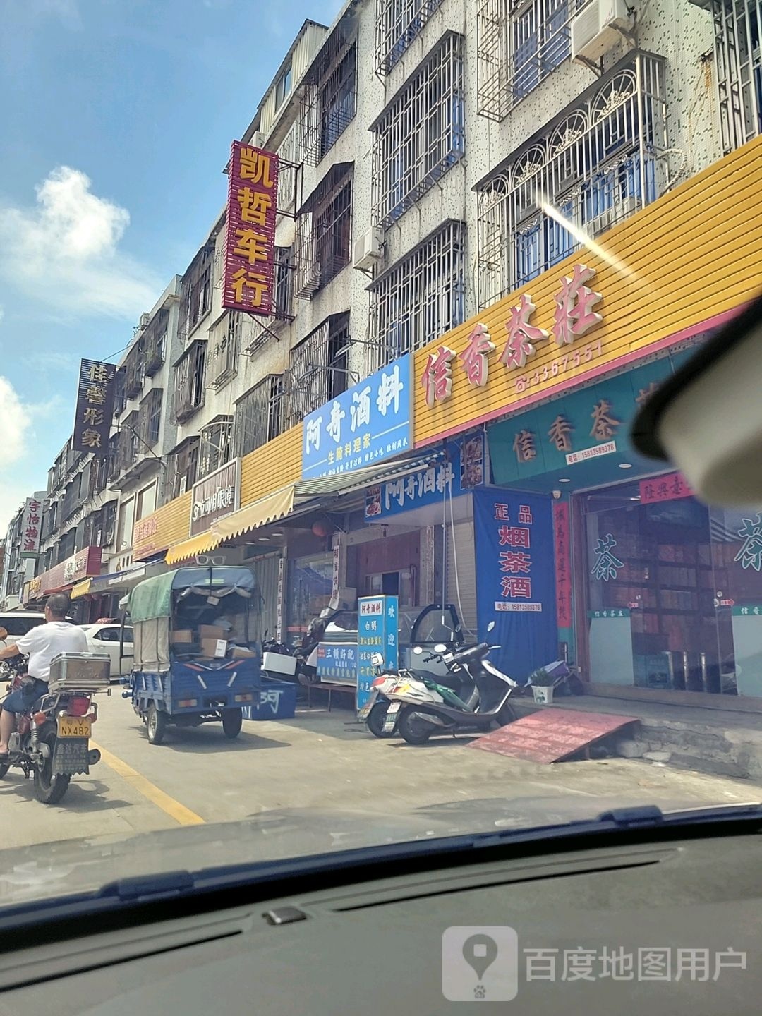 阿奇酒料(炮台店)