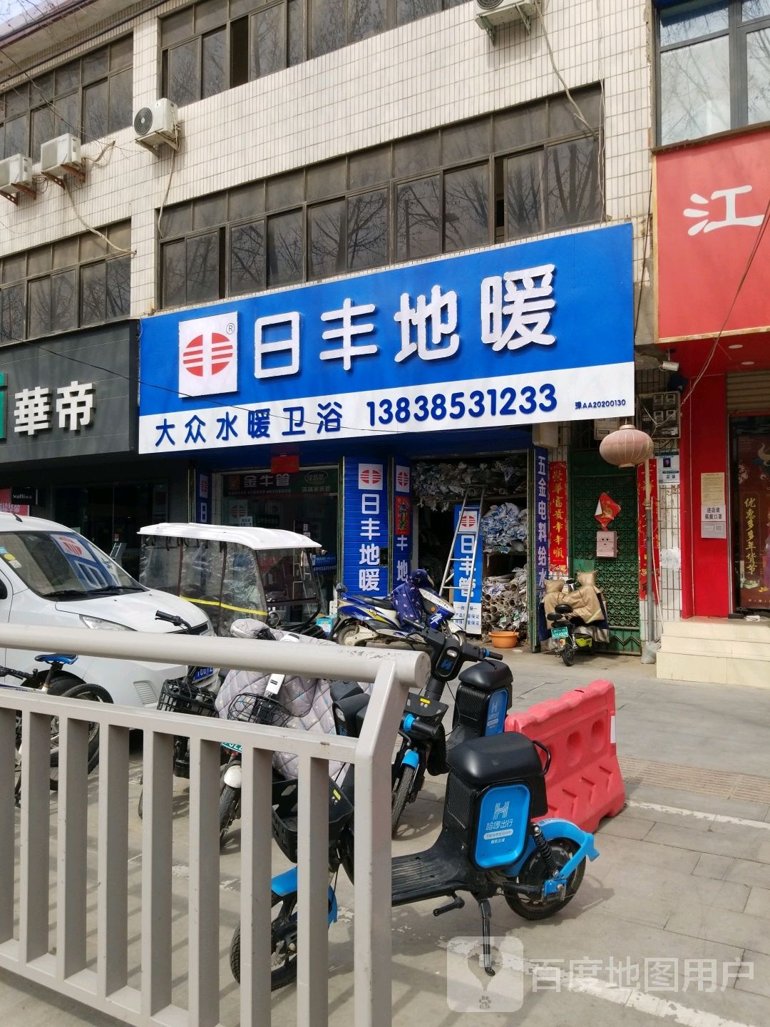 中牟县日丰地暖(官渡西路店)