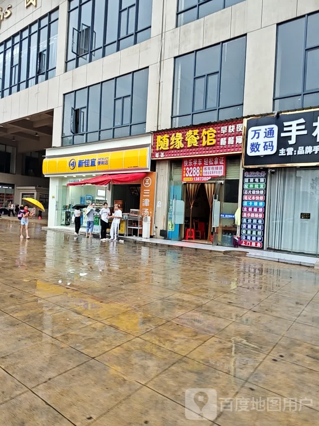 新佳宜遍历店(秀石街店)