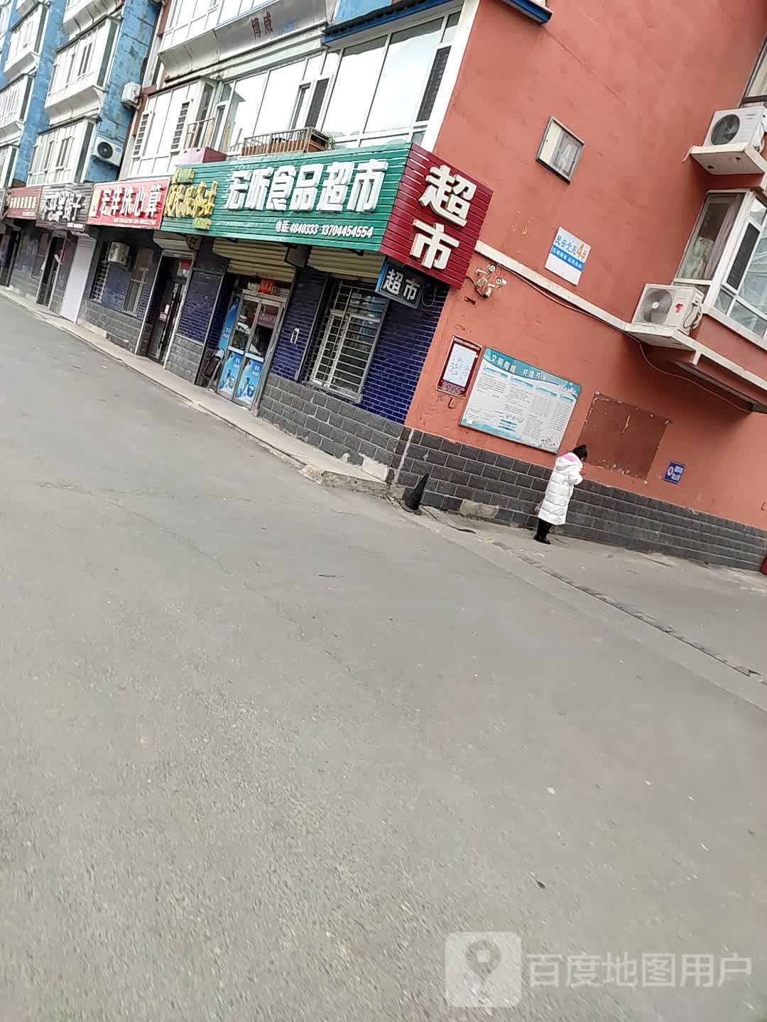 宏昕商品超市