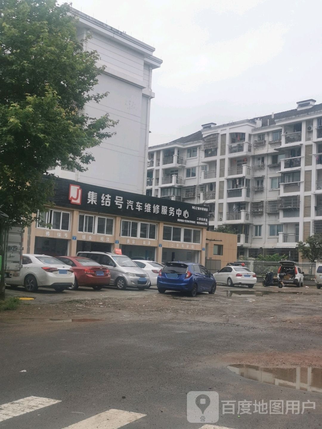 集结号汽车维修服务中心