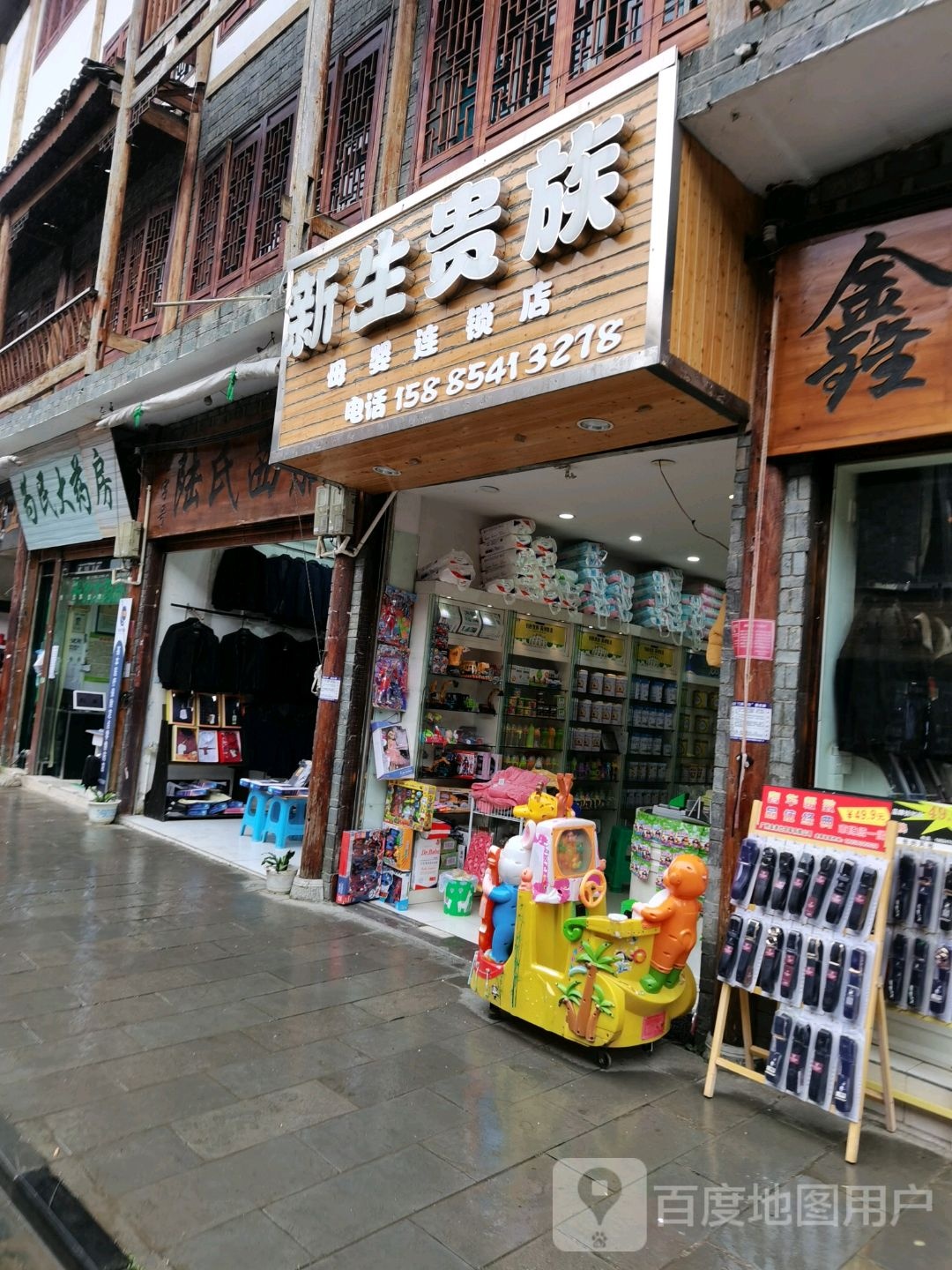 新生贵族母婴连锁店