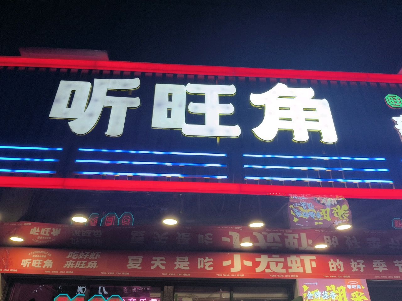 听旺角音乐小馆(邵武店)