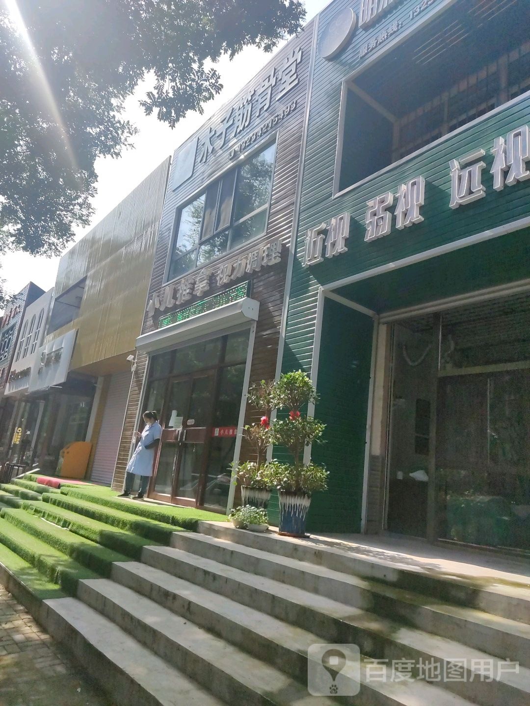 木子筋骨堂