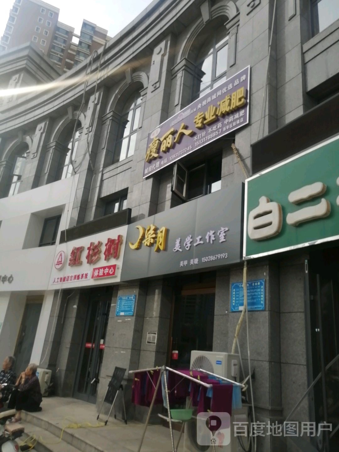 瘦丽人坊专业减肥