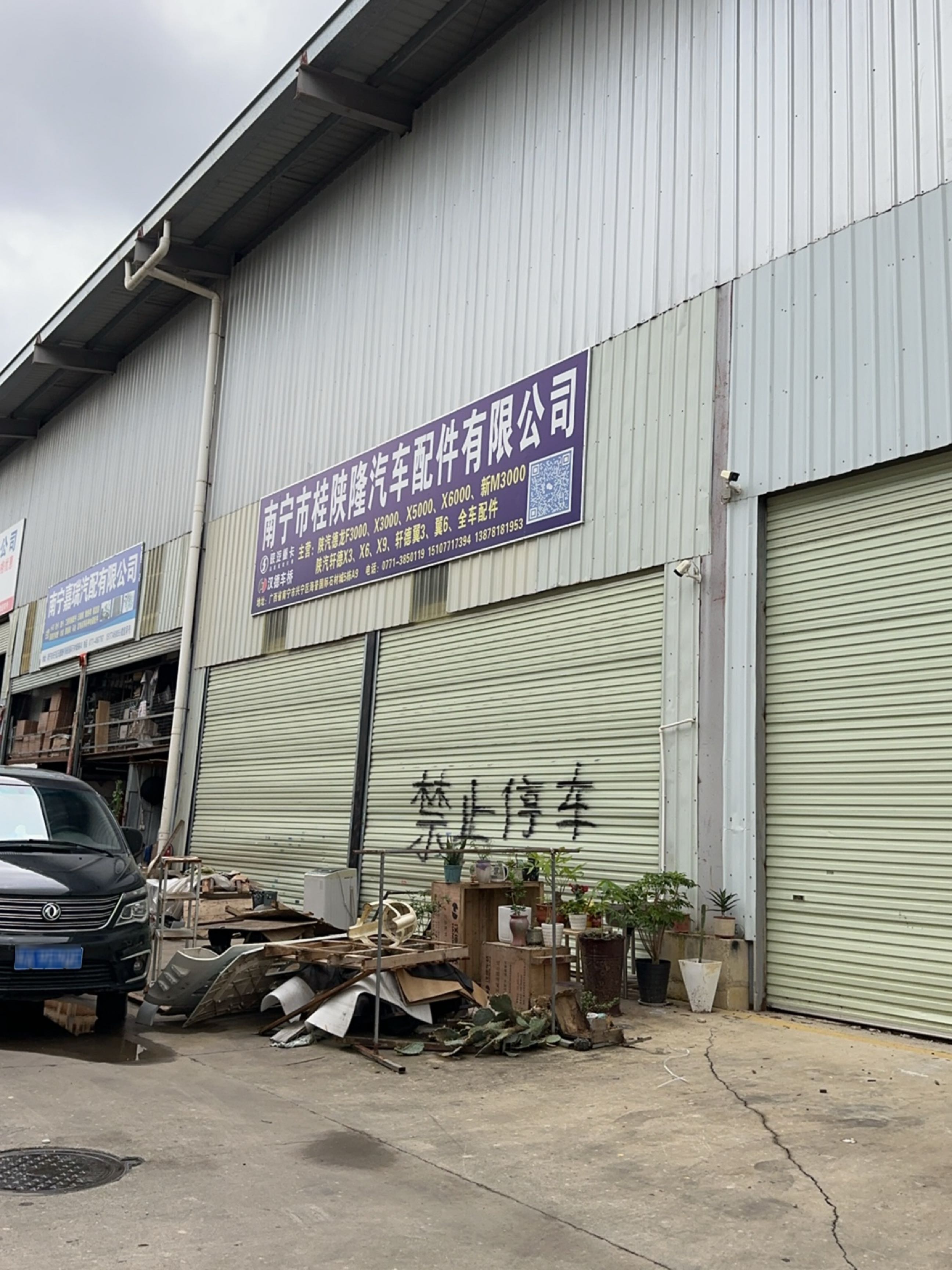 南宁市嘉瑞汽配