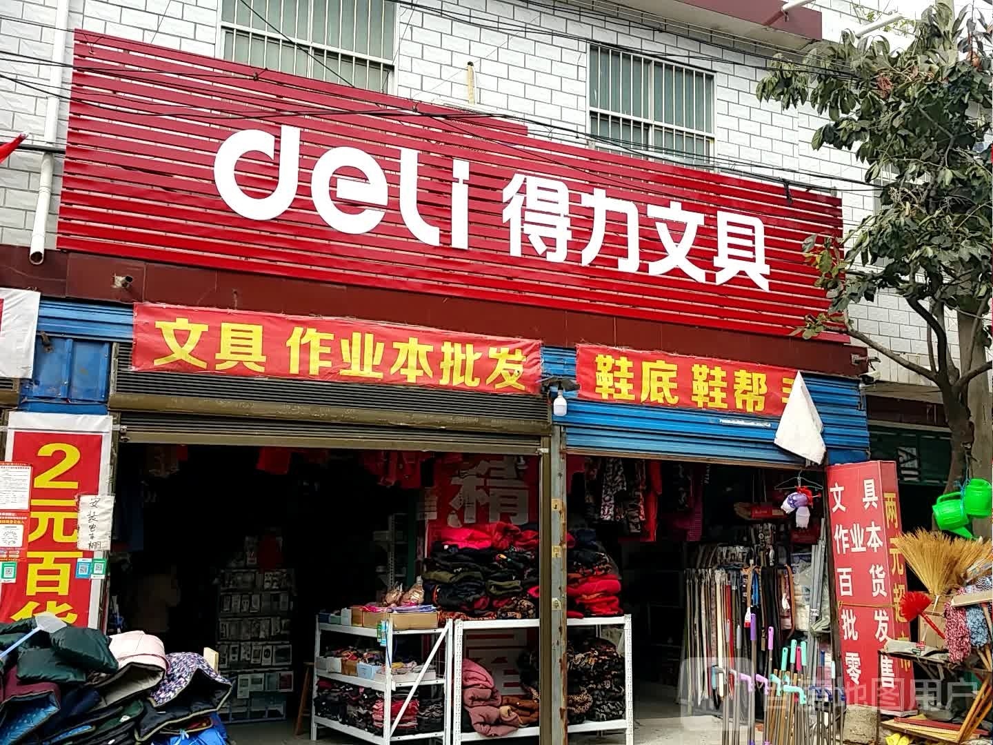 邓州市赵集镇得力文具(文化路店)