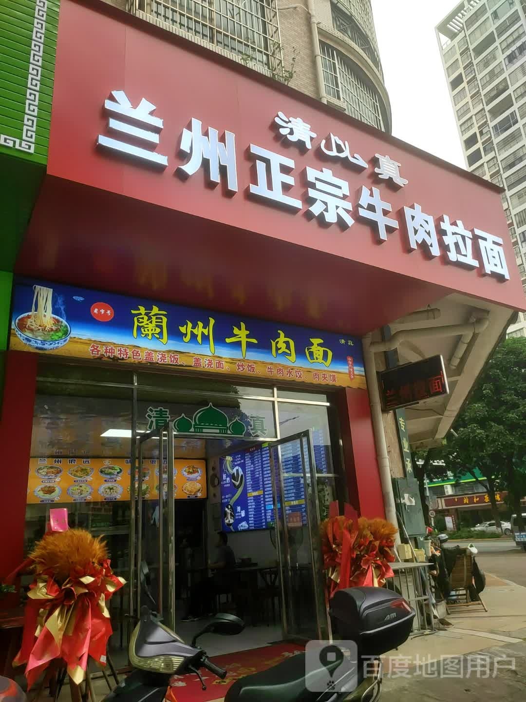 清真兰州正宗牛肉拉面(鹿城名都店)