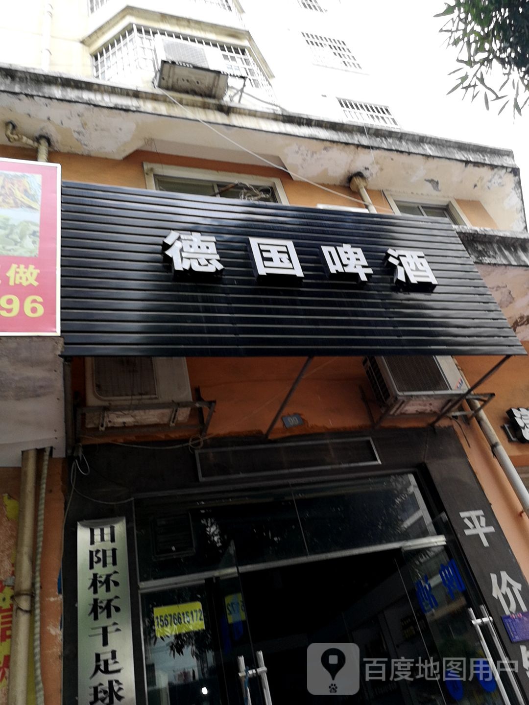 德国啤酒(田阳体验店)