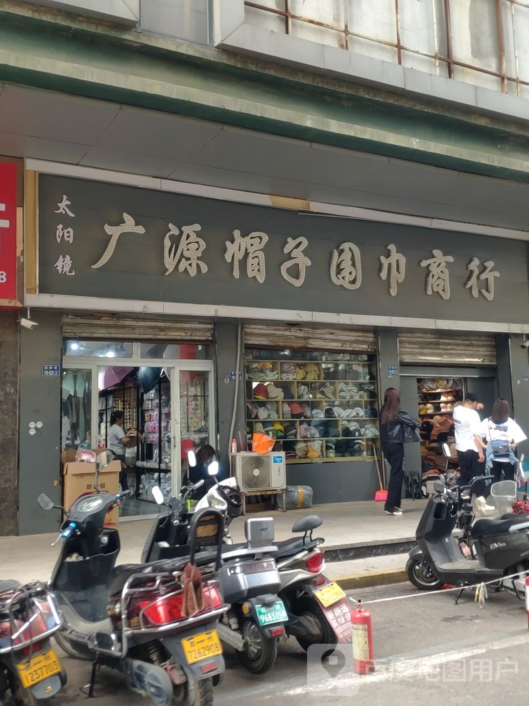 广源帽子围巾(万博商城2期店)