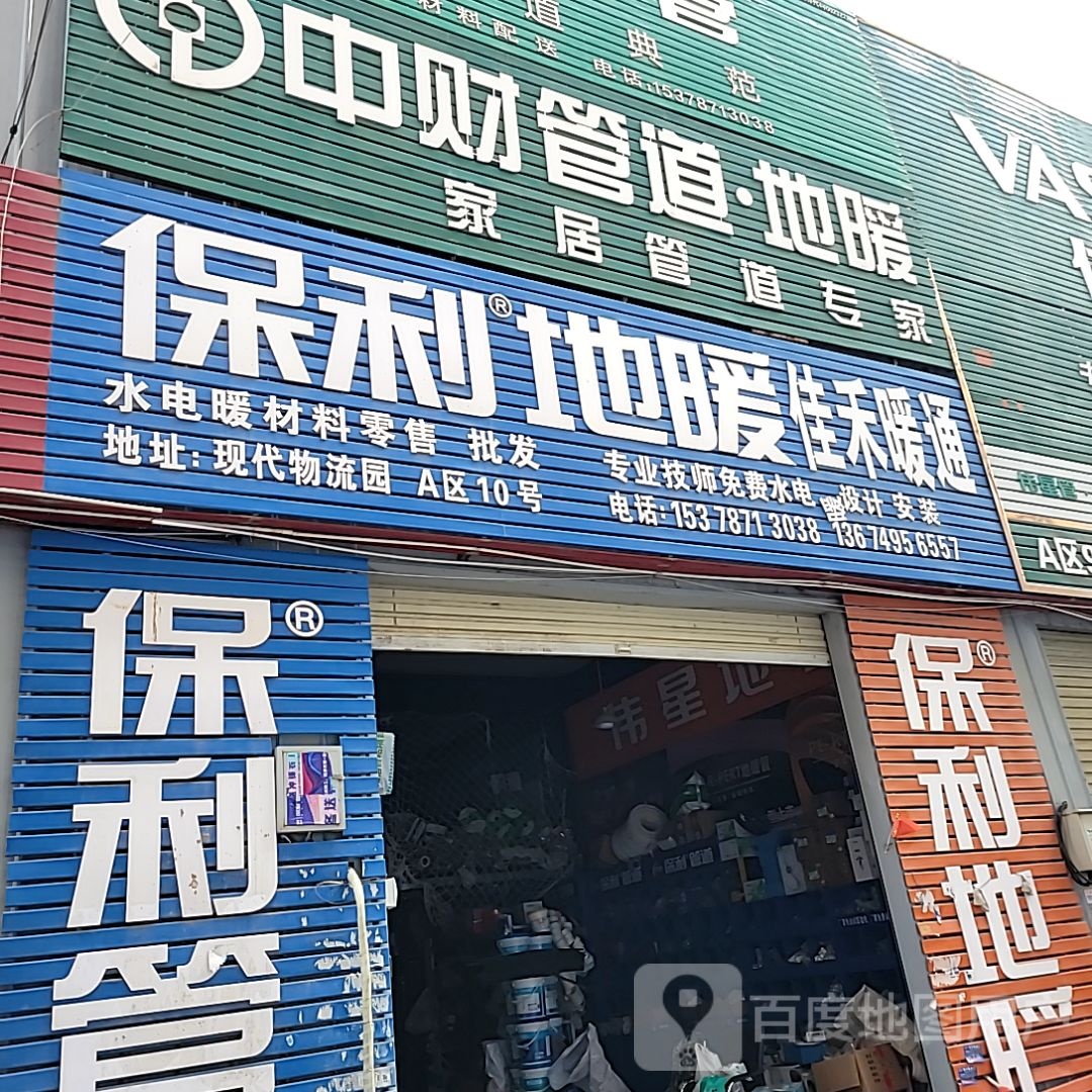 中牟县白沙镇中财管道(商都路店)