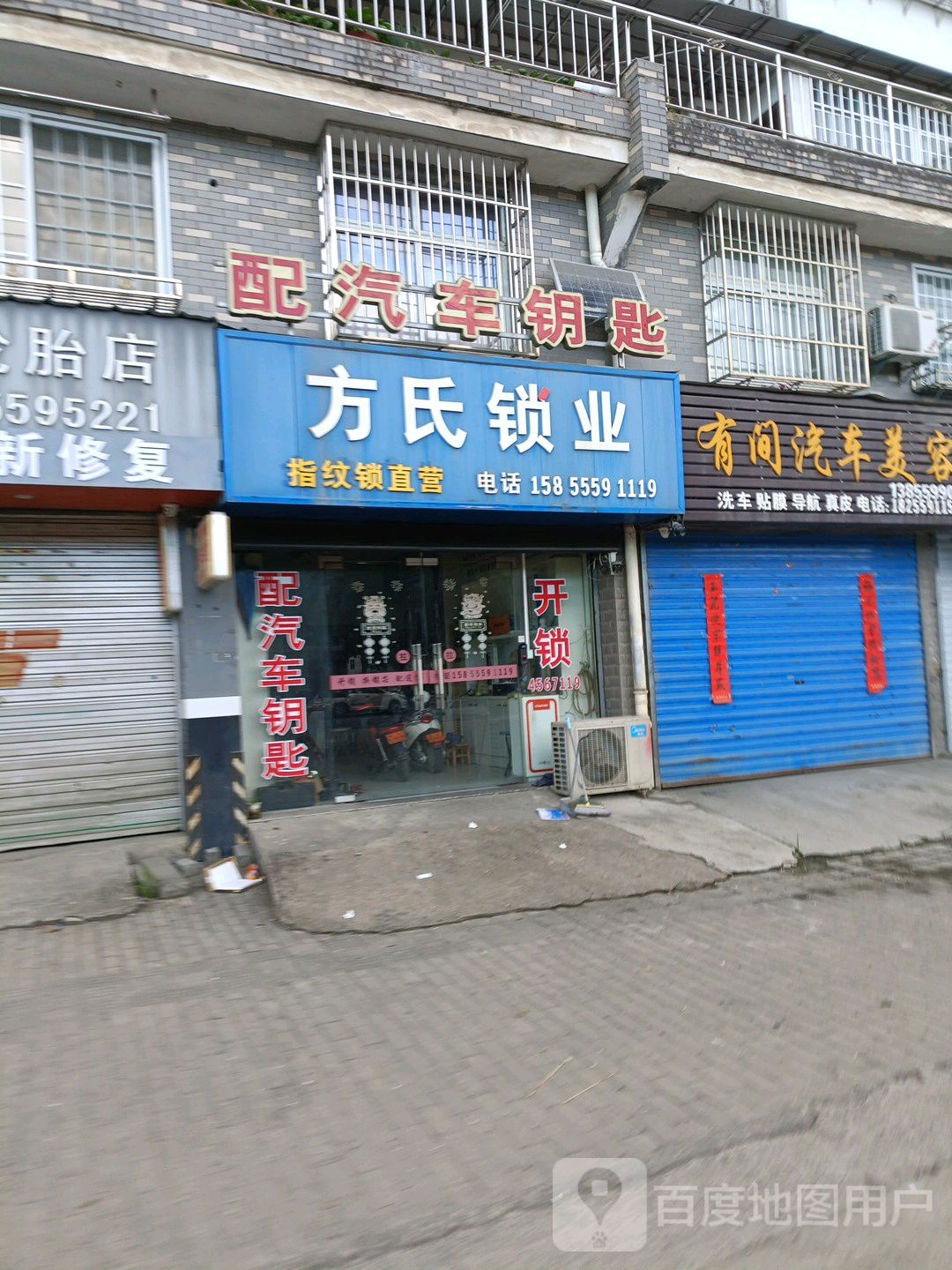 方氏锁业(山水名门小区店)