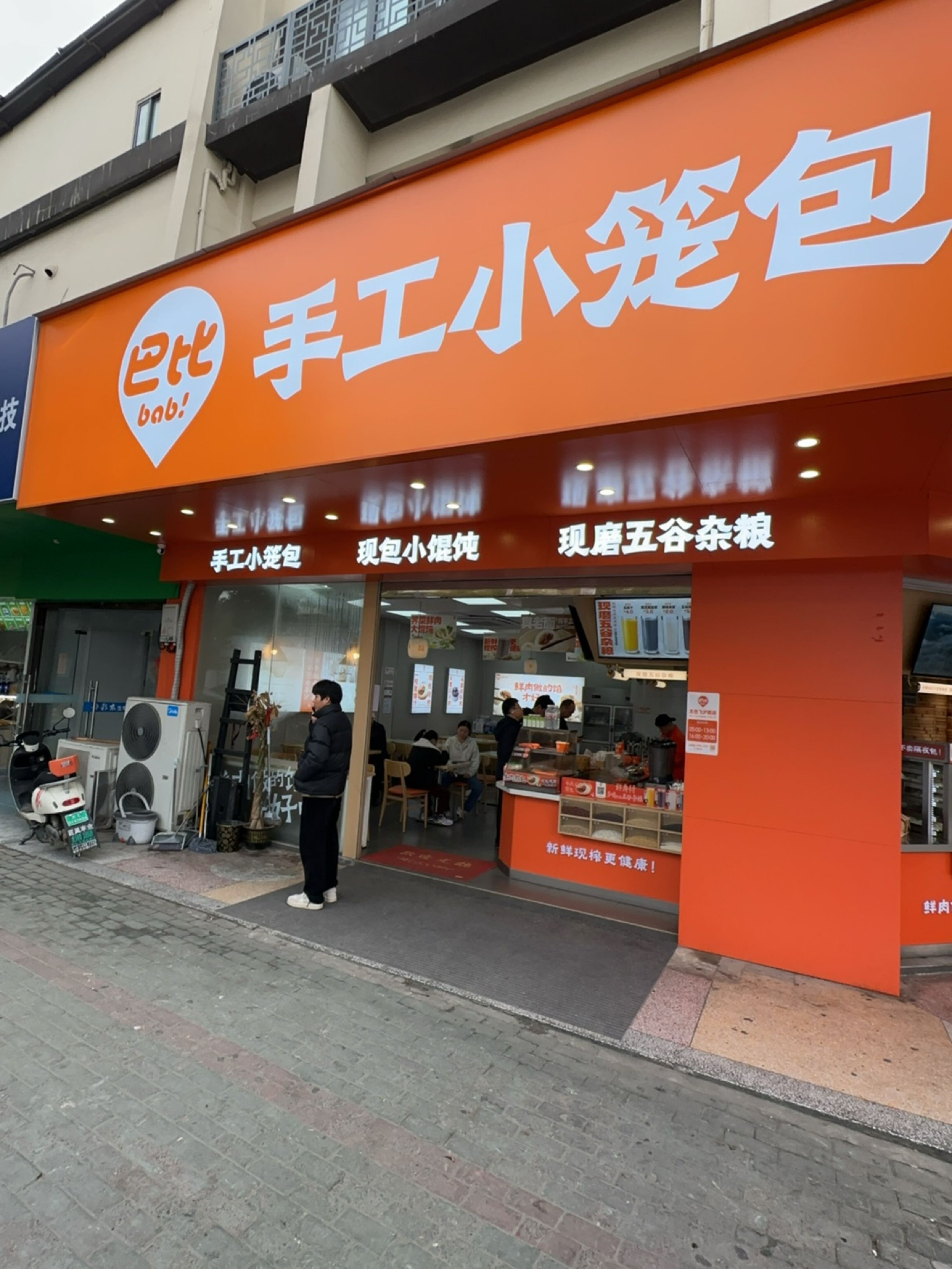 巴比手工小笼包(飞沪路店)