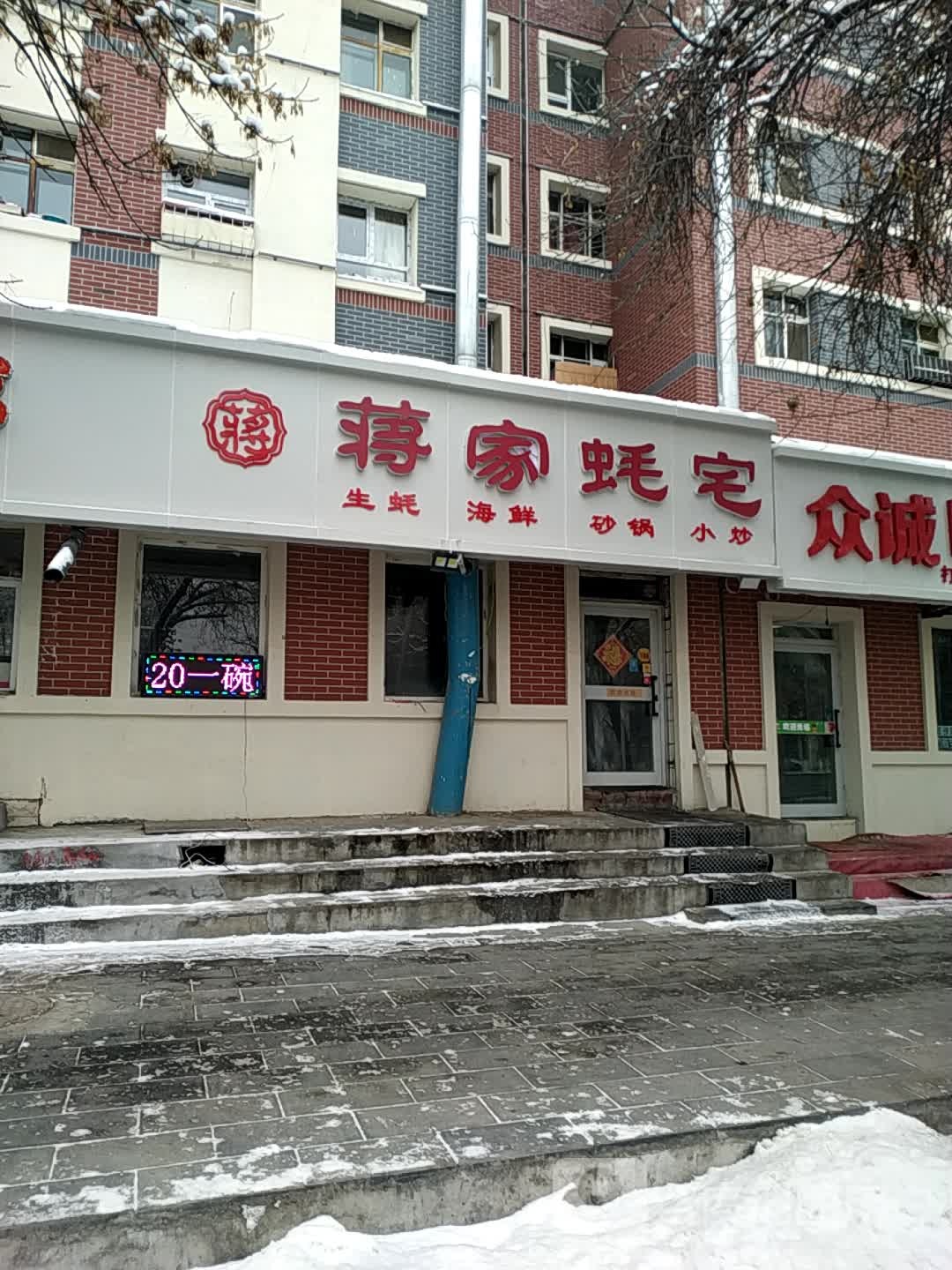 蒋家耗宅