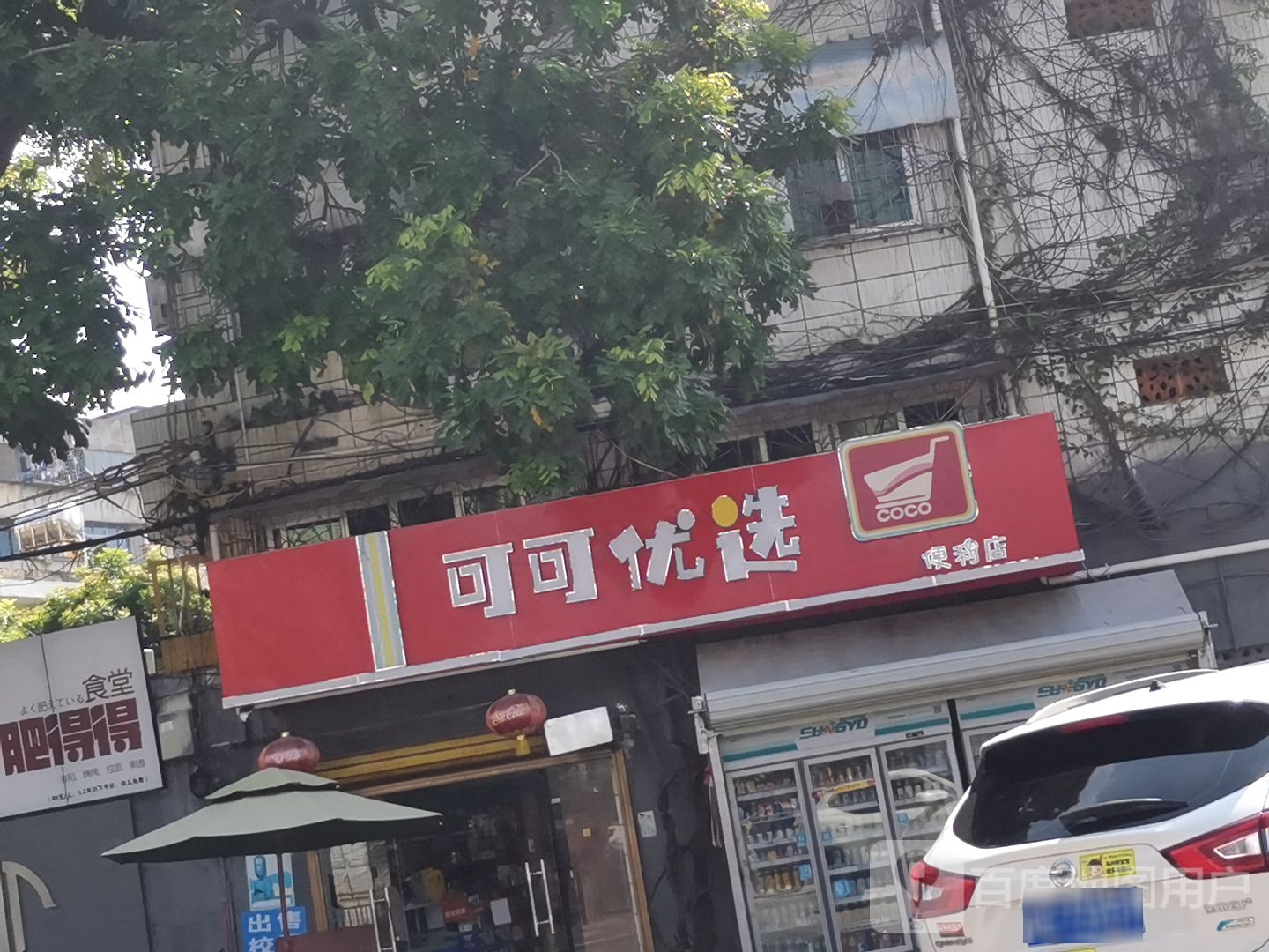 可可优选