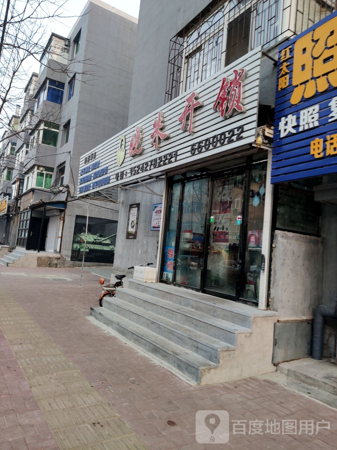 晓米开锁
