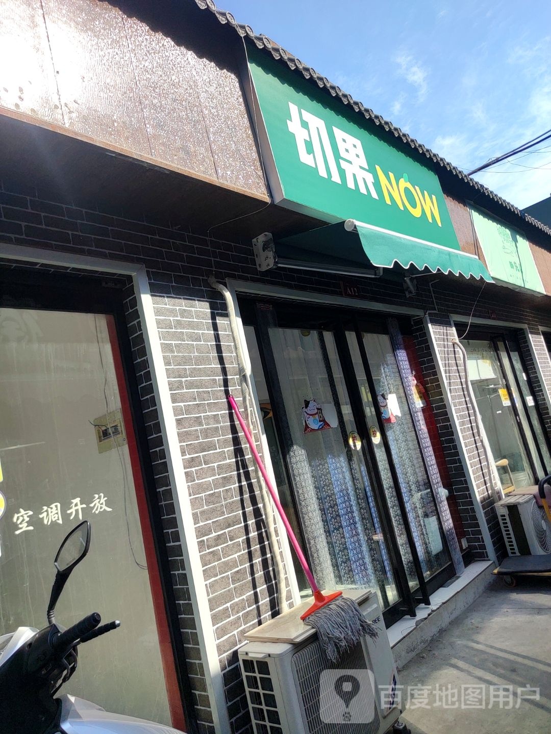 切果匠(淄博店)