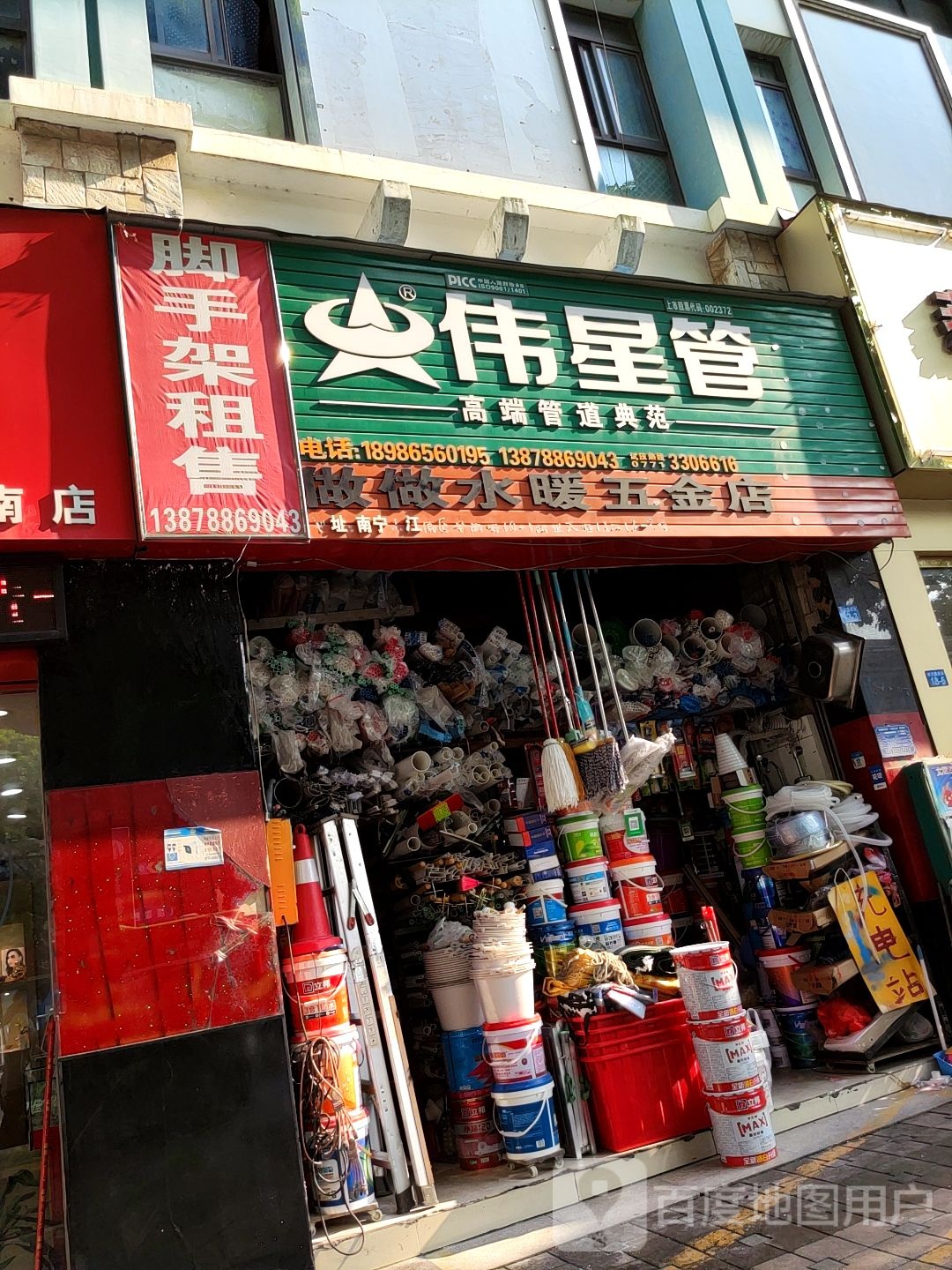 做做水暖五金店