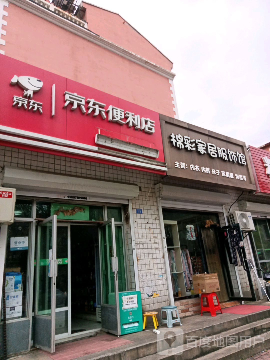 京东遍历店(体育馆路店)