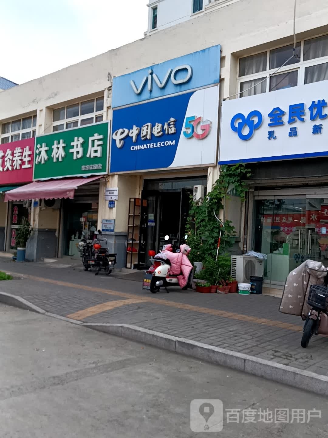 沐写彳林书店(东方花园店)