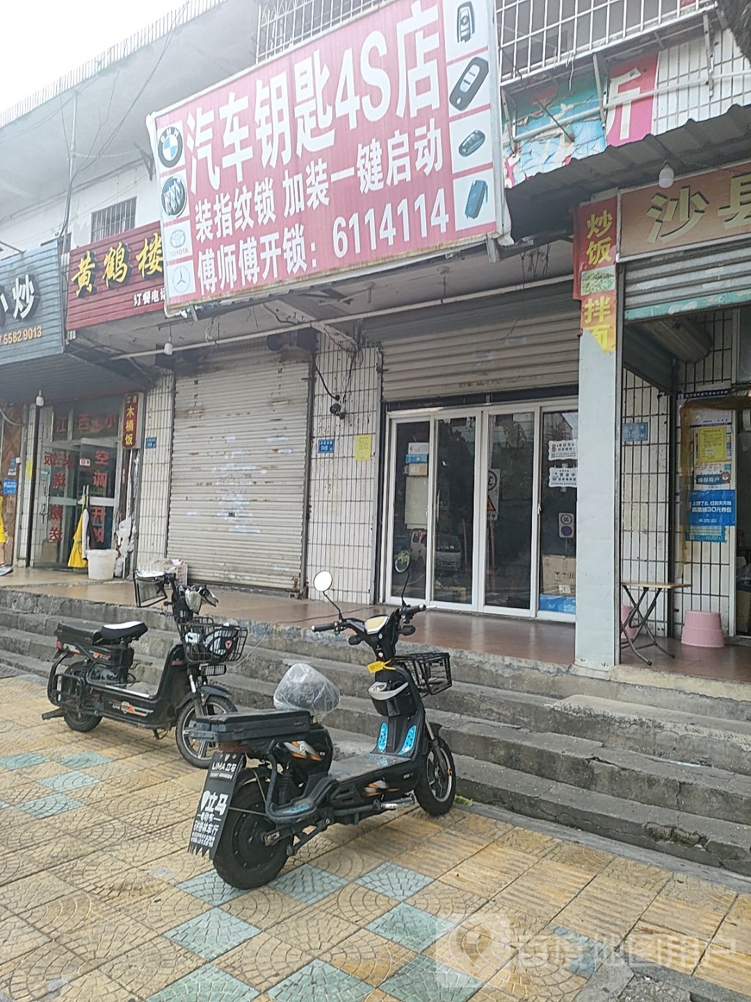 汽车钥匙4S店