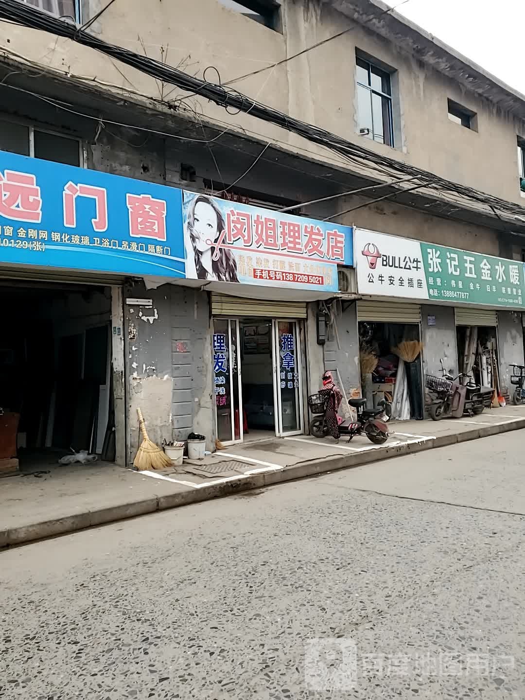 张记五金水暖