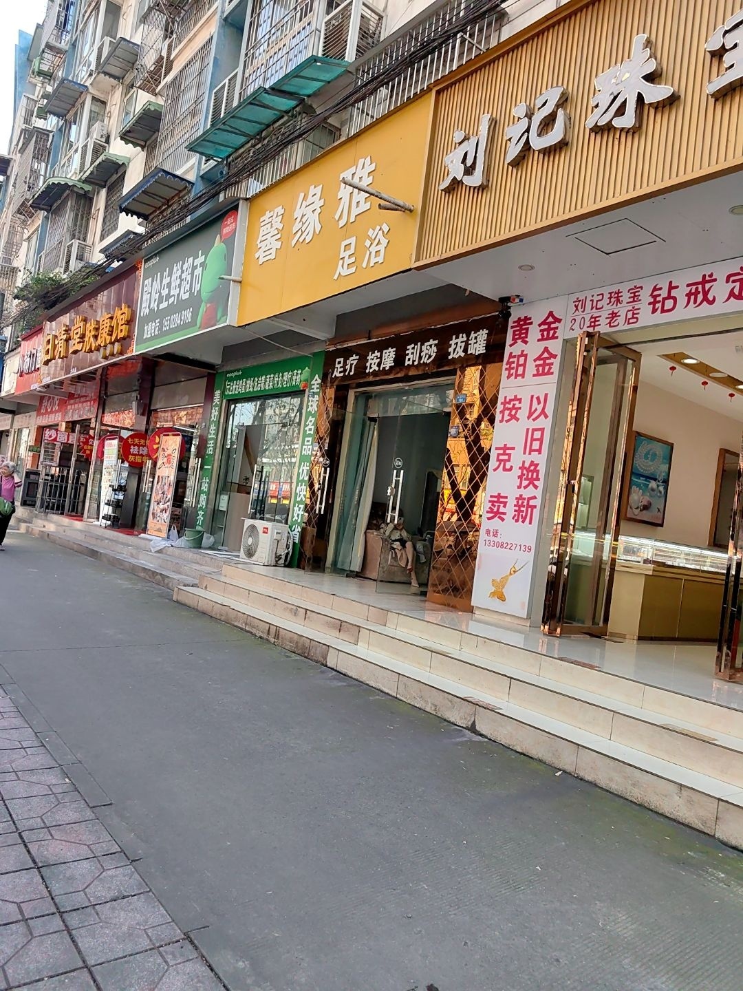 馨缘雅足浴