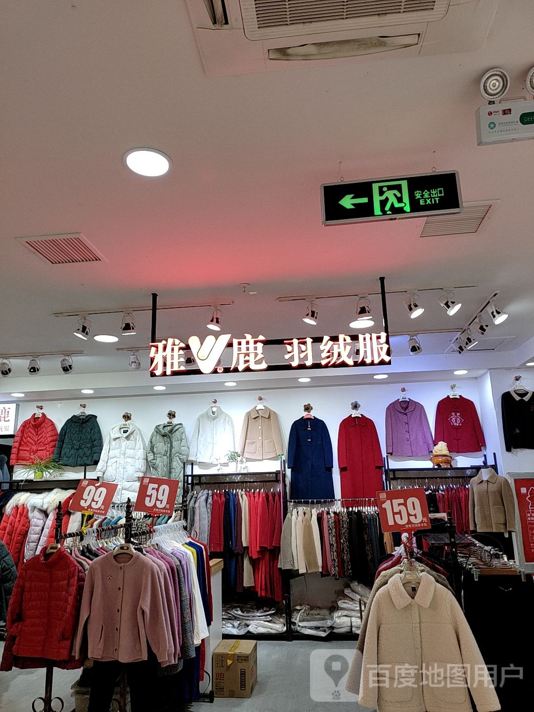 雅鹿羽绒服(德银购物广场店)