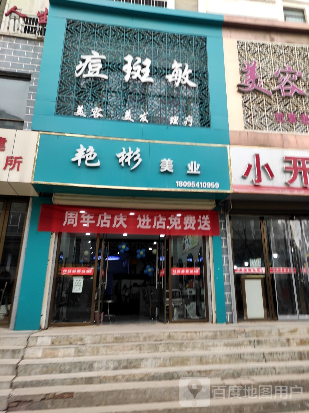 痘斑敏美发美容