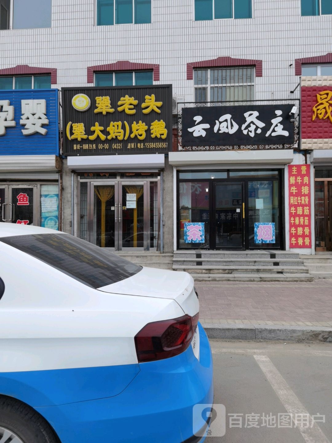 云汤茶庄