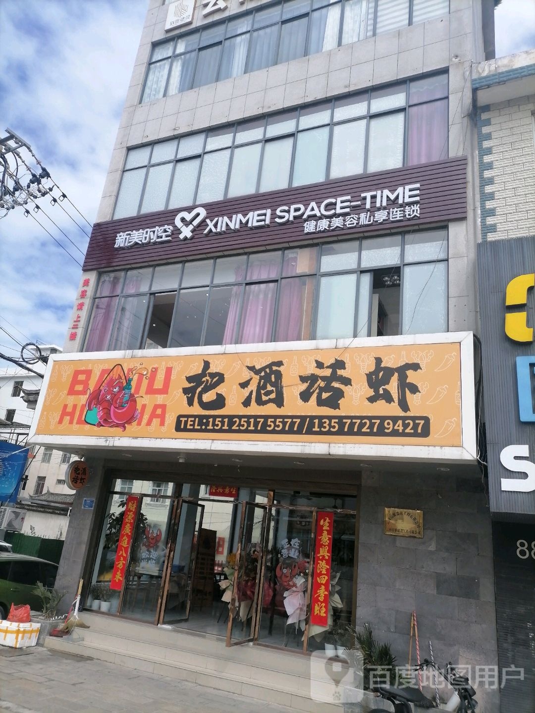 鑫美国空健康美容私享连锁(兴盛店)