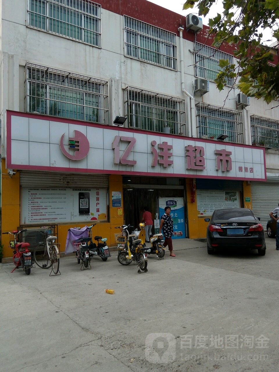 亿丰超市(柳泉店)