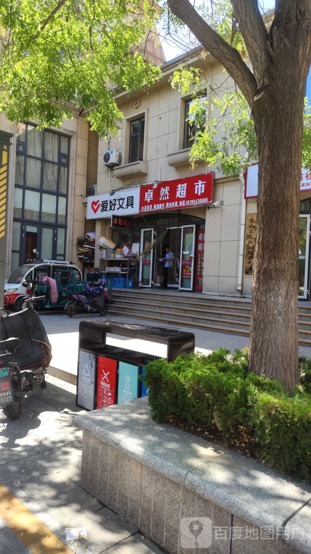 卓然超市(香驰·正苑店)