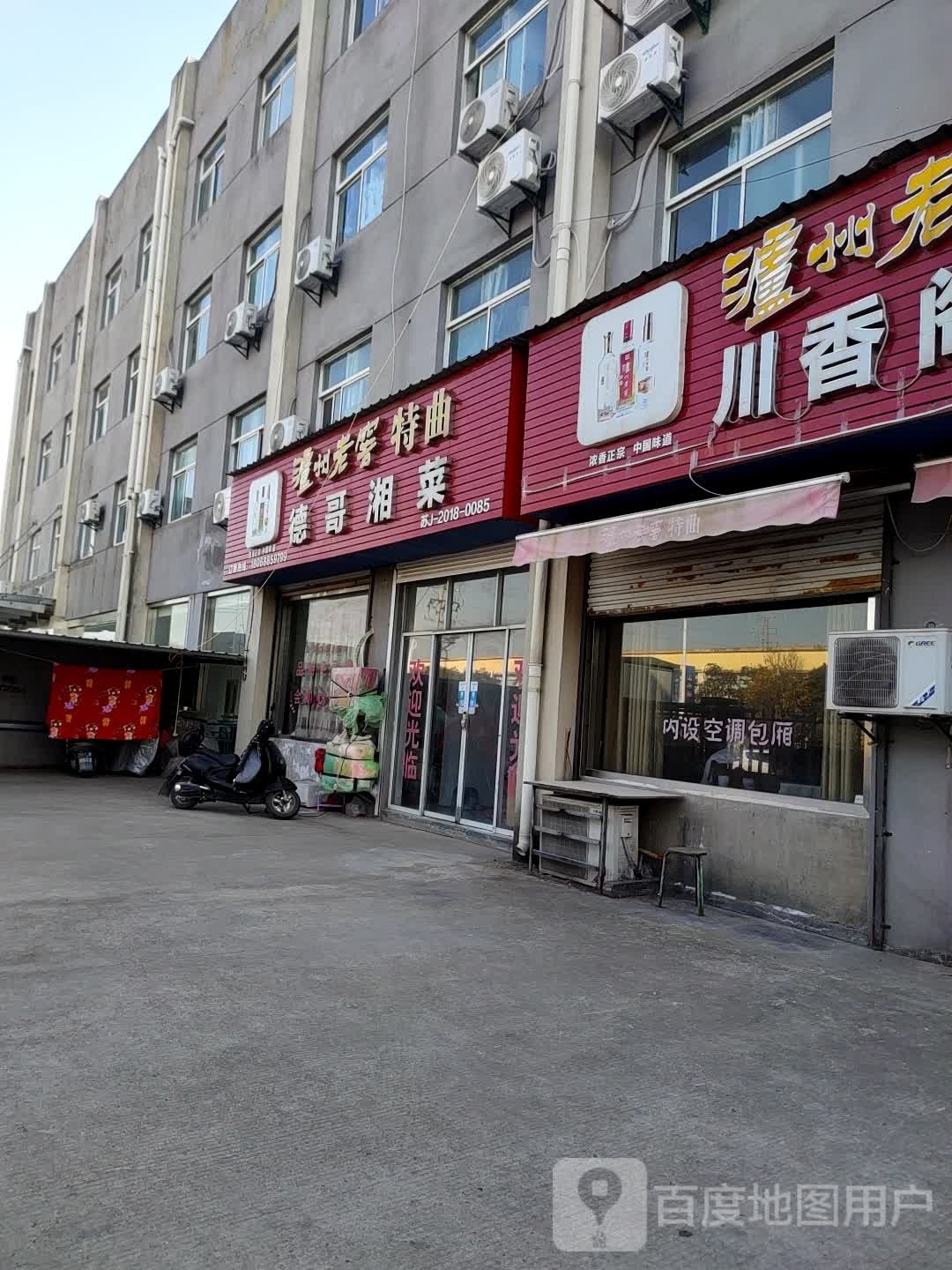 德哥香菜