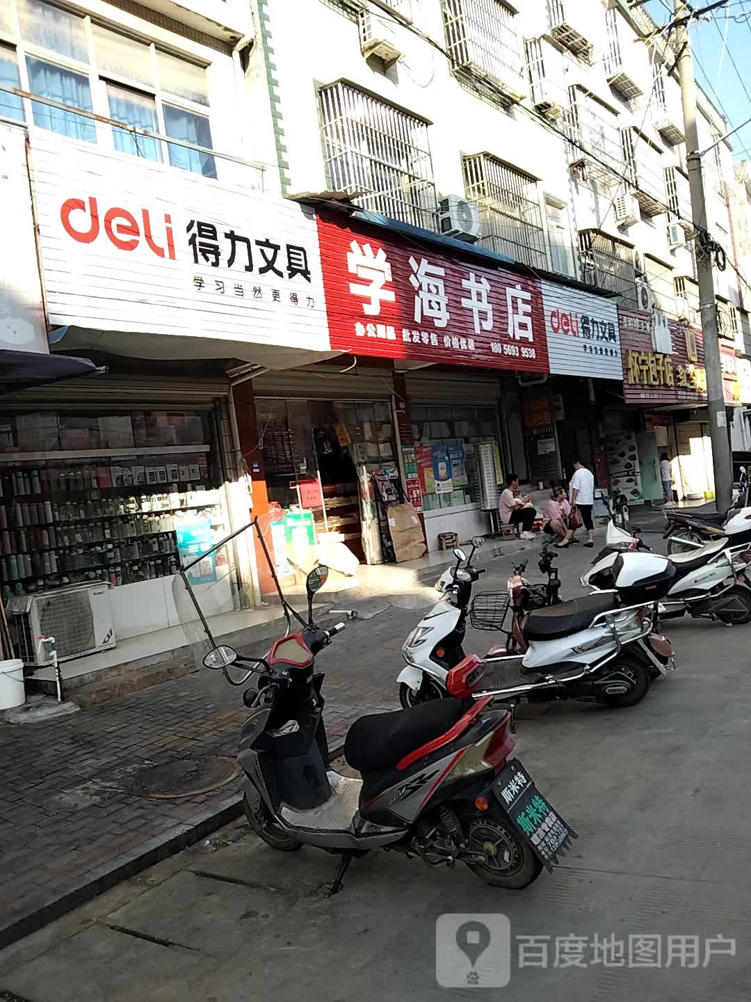 学海书店(京珠线店)