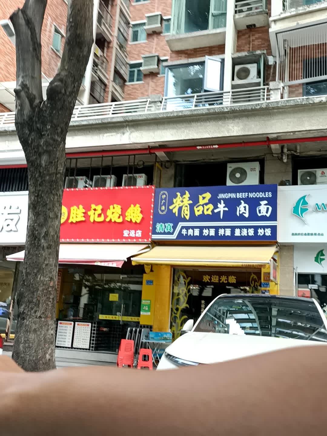 清真精品牛肉面