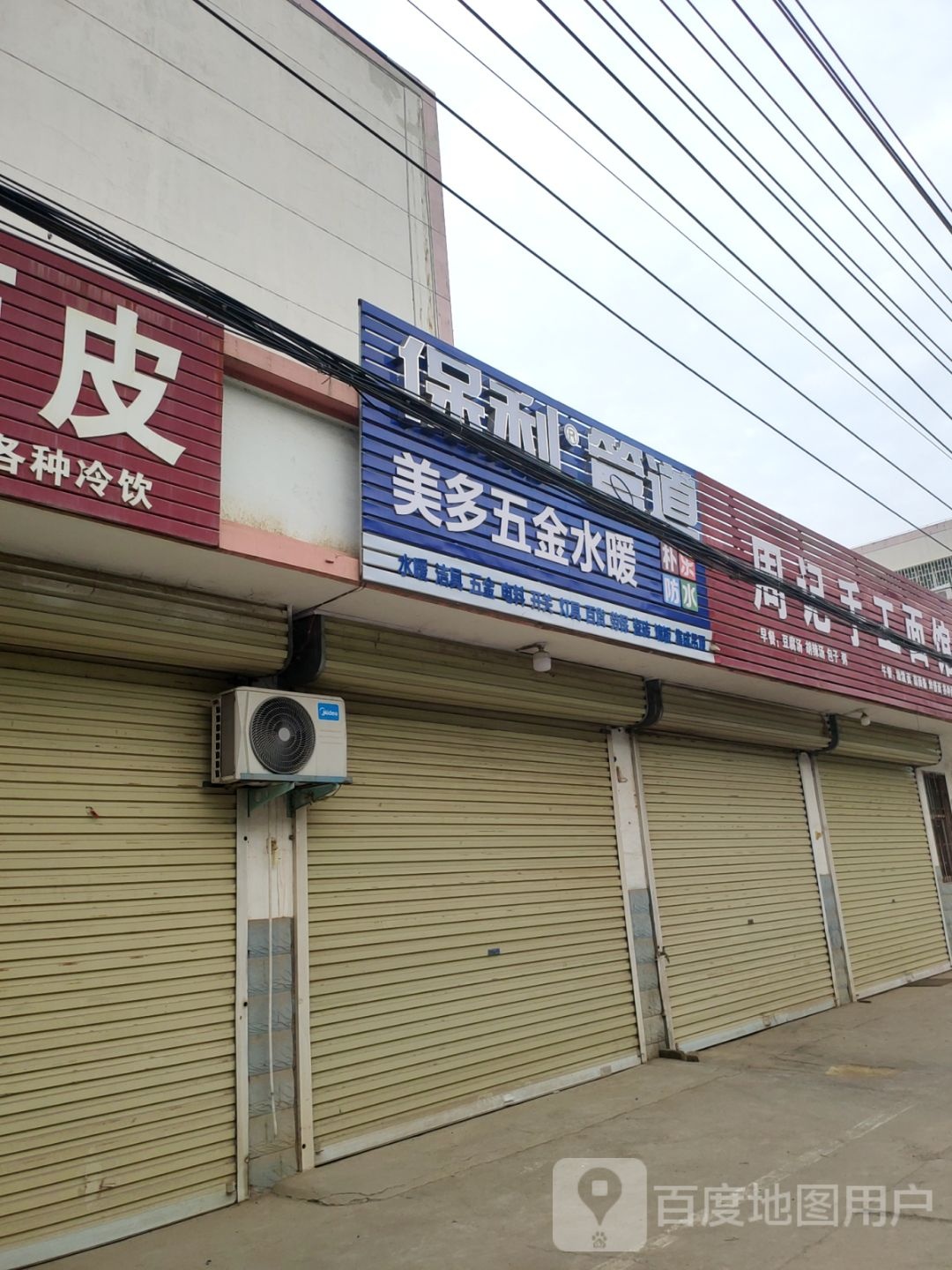 巩义市康店镇美多五金水暖