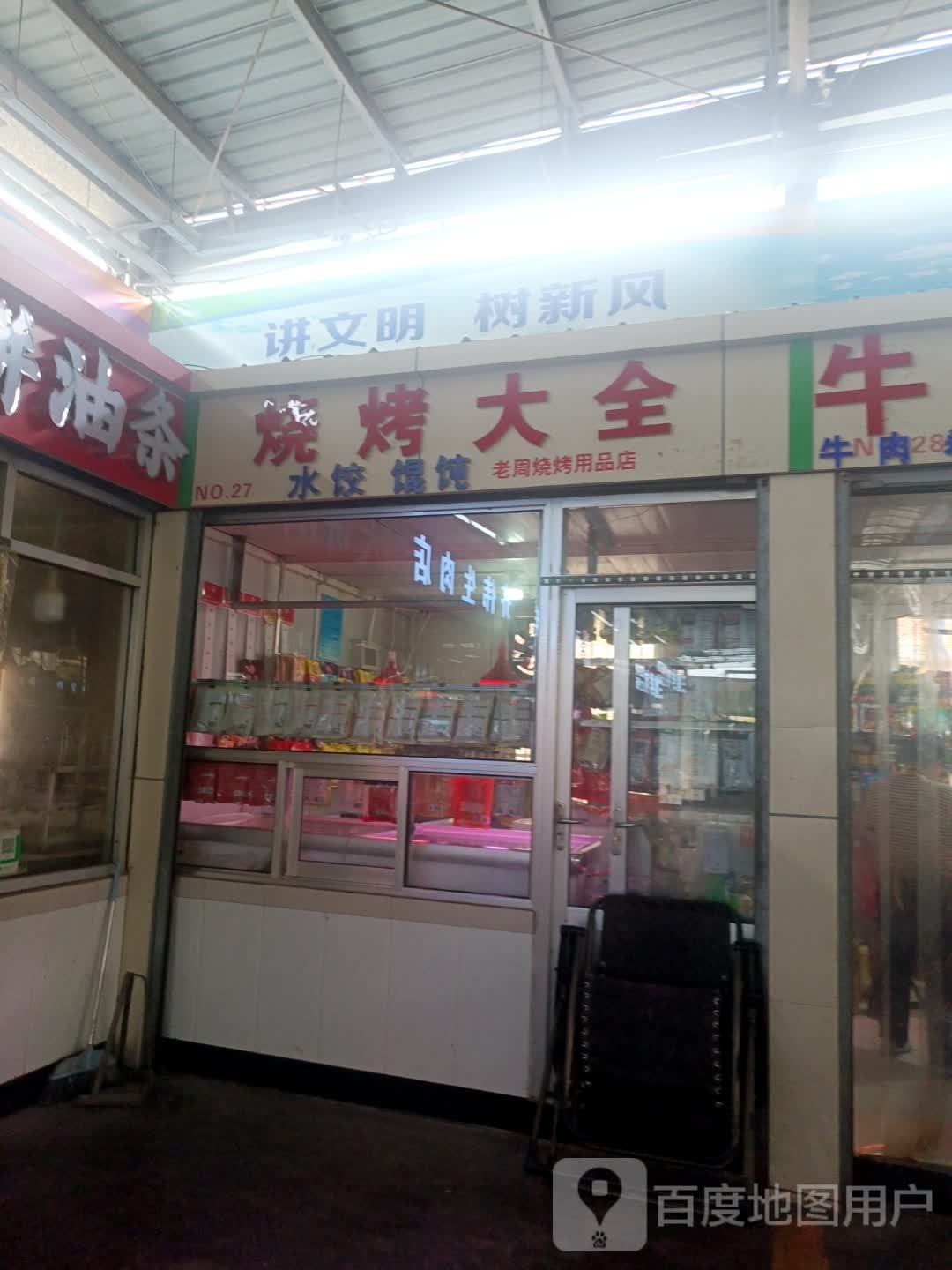 烧烤大全