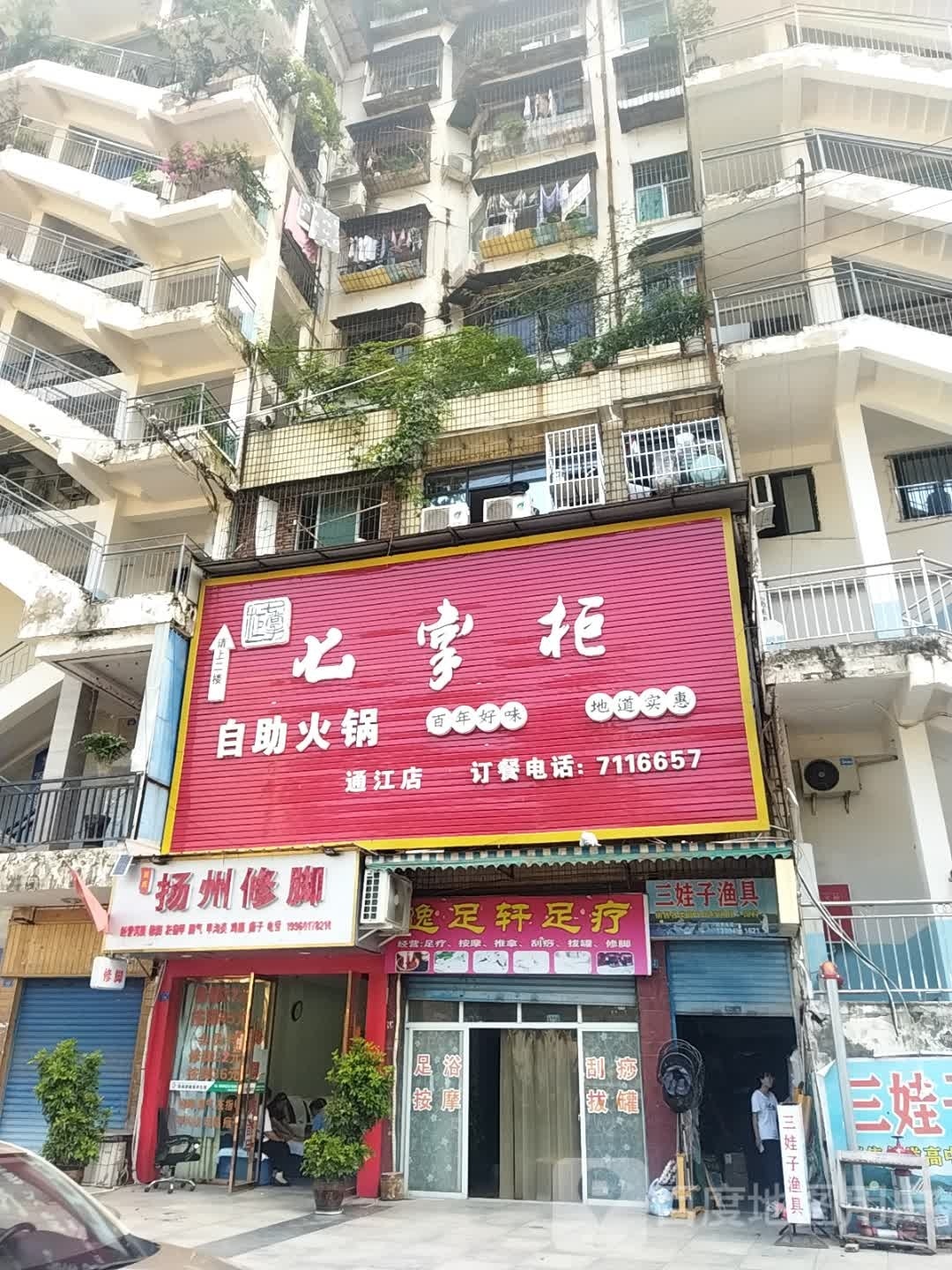 逸足轩足疗(滨河路店)