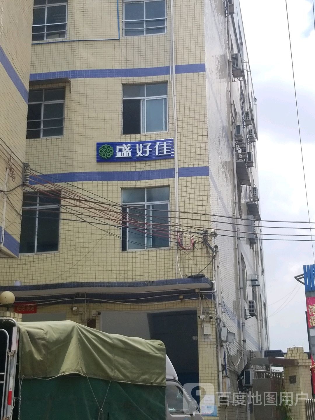 盛好佳