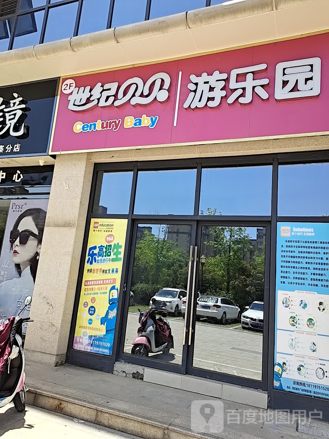 世纪贝贝游乐园(明发购物中心店)