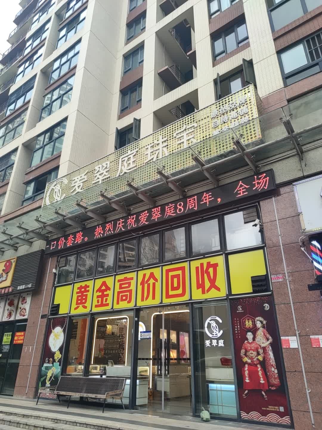黄金高价回收