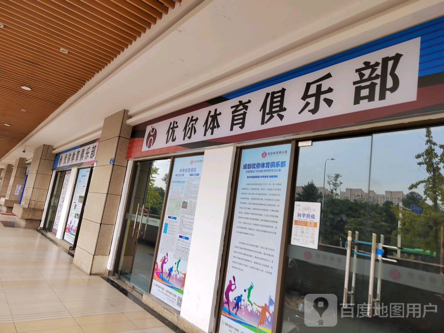 成都伏你体育俱乐部