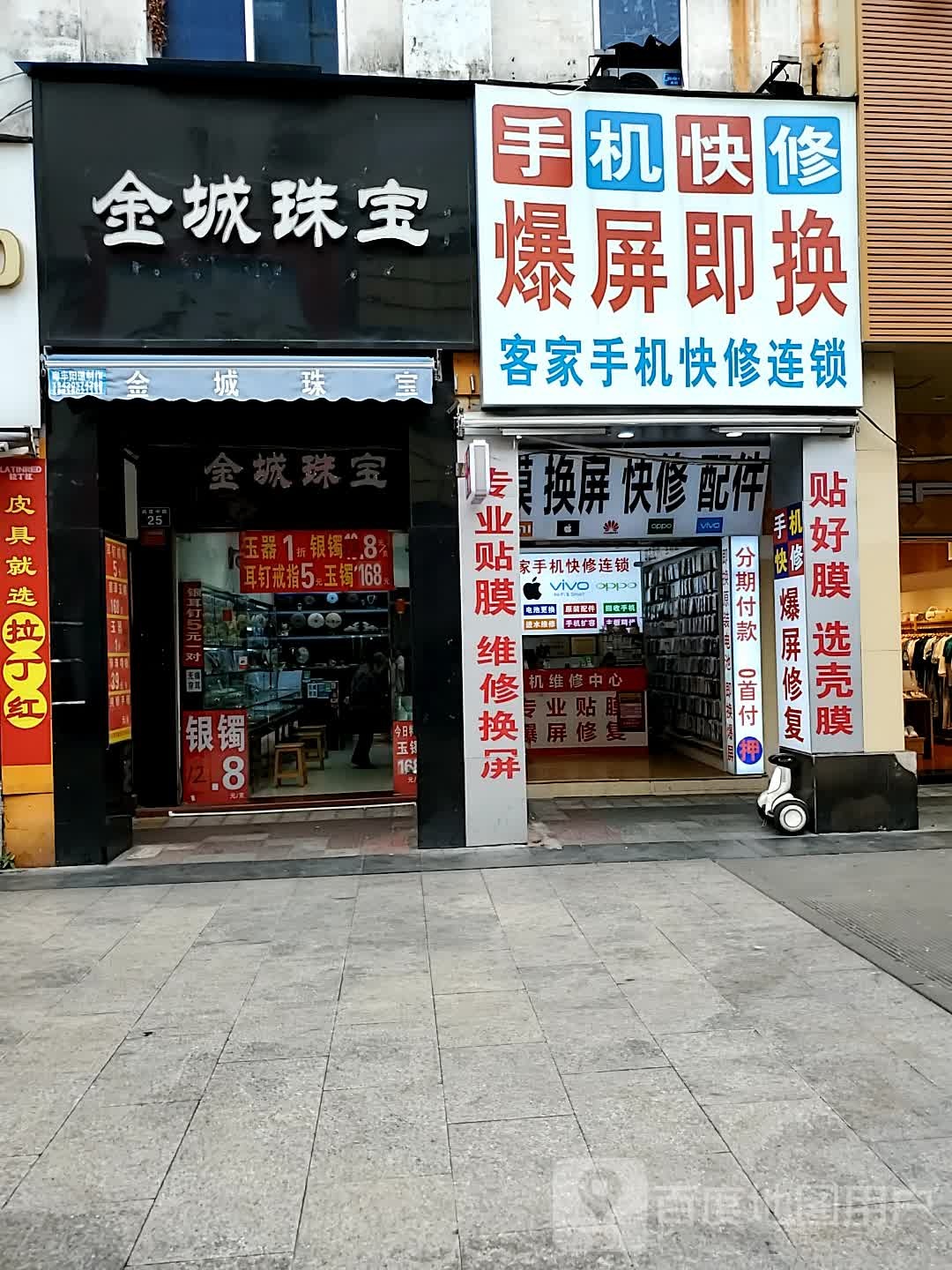 金城珠宝(风度路店)