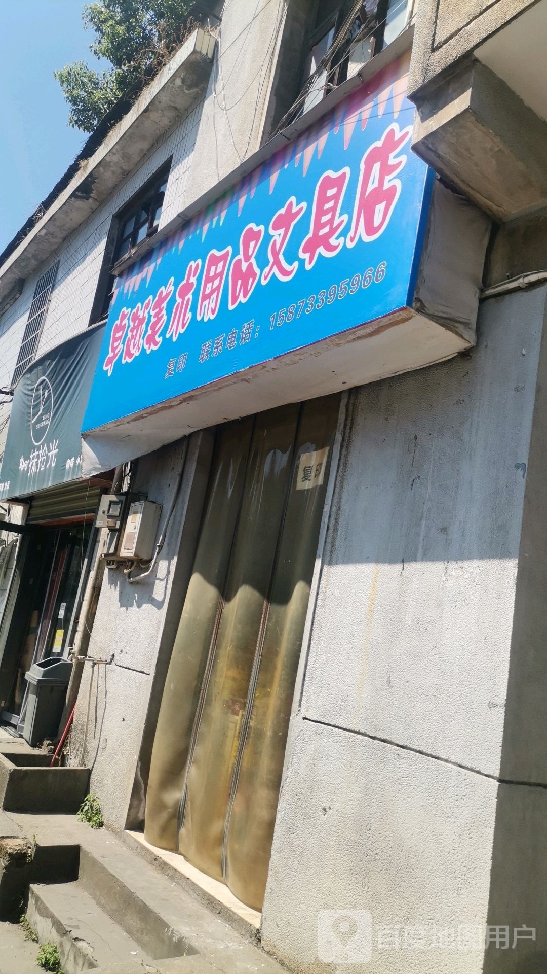 卓越美术用品文具店